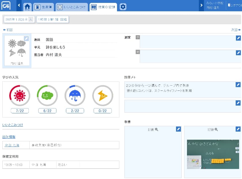授業の記録の画面例