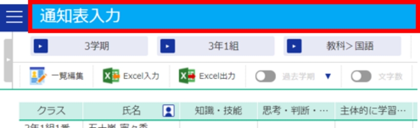 通知表
