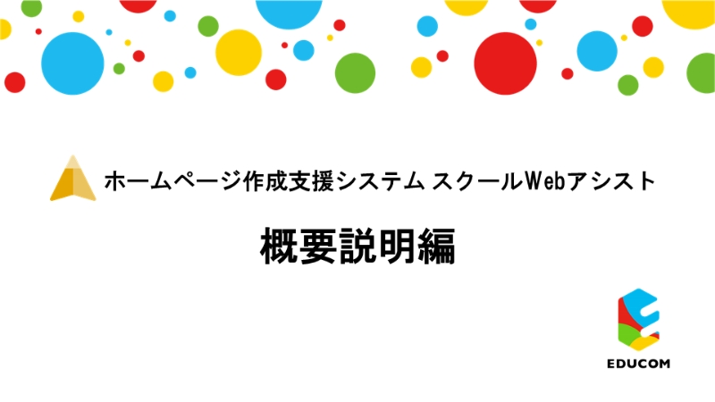 システム概要編