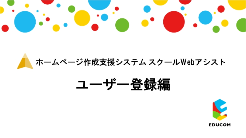 ユーザー登録編
